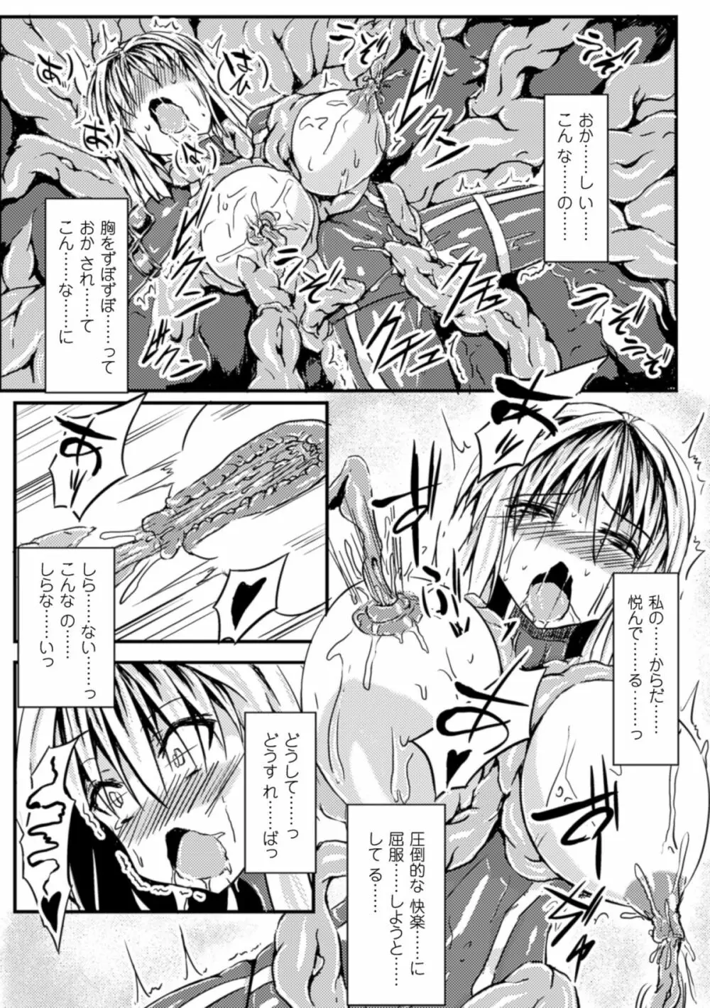 二次元コミックマガジン ニプルファックでアクメ地獄!Vol.1 Page.53