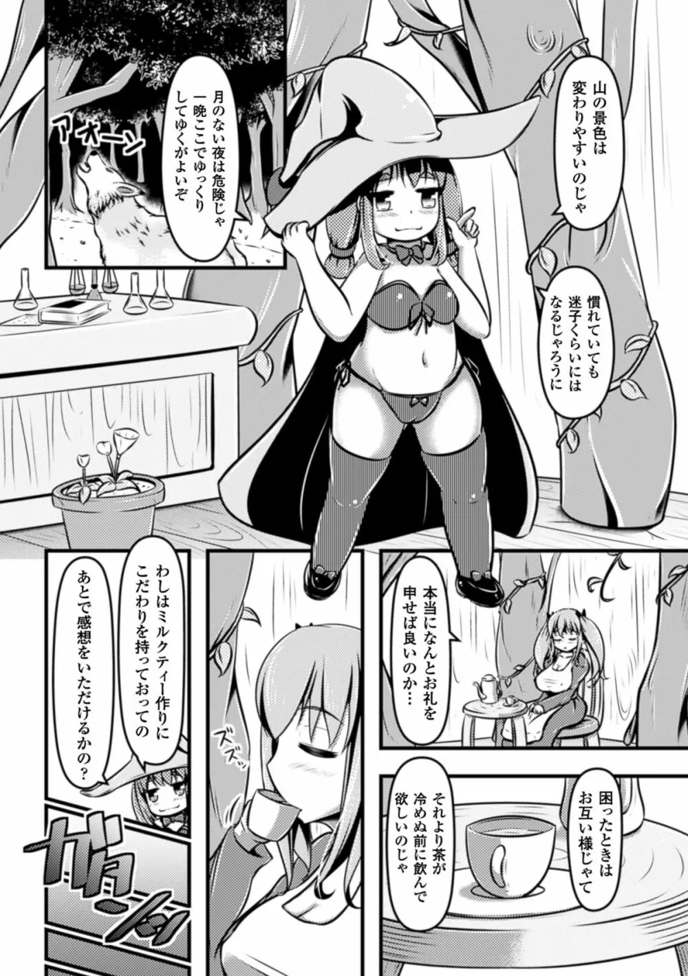 二次元コミックマガジン ニプルファックでアクメ地獄!Vol.1 Page.62