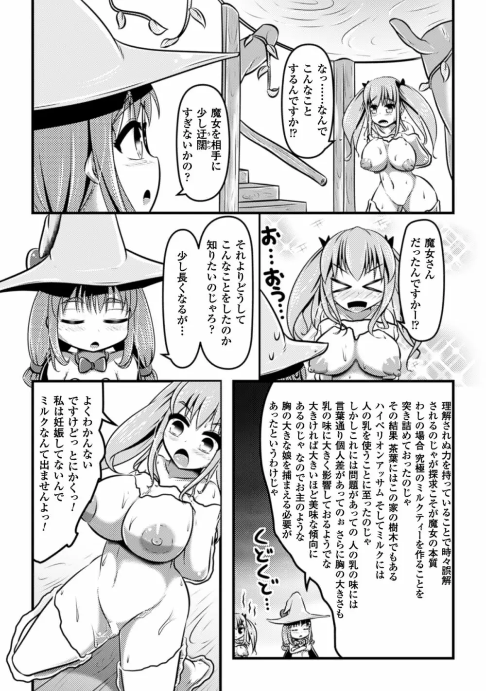 二次元コミックマガジン ニプルファックでアクメ地獄!Vol.1 Page.64