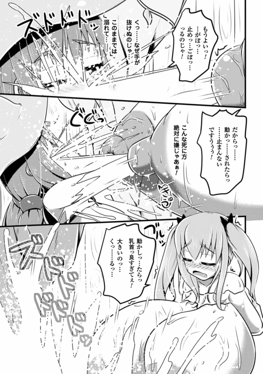 二次元コミックマガジン ニプルファックでアクメ地獄!Vol.1 Page.69