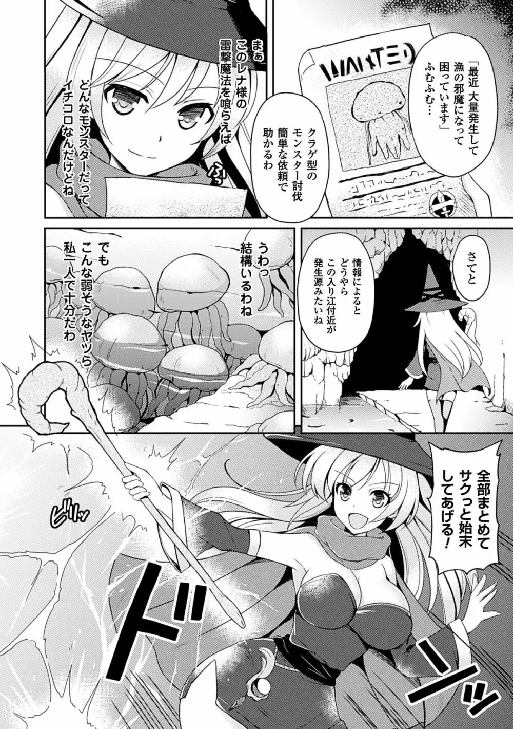 二次元コミックマガジン 電撃責めに絶頂アクメするヒロイン達 Vol.2 Page.6