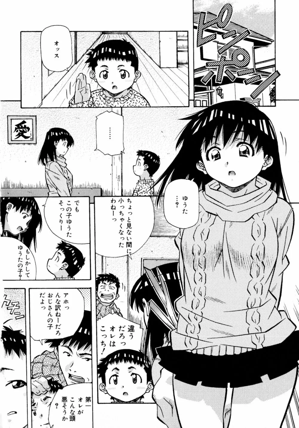 ラブチップス Page.102