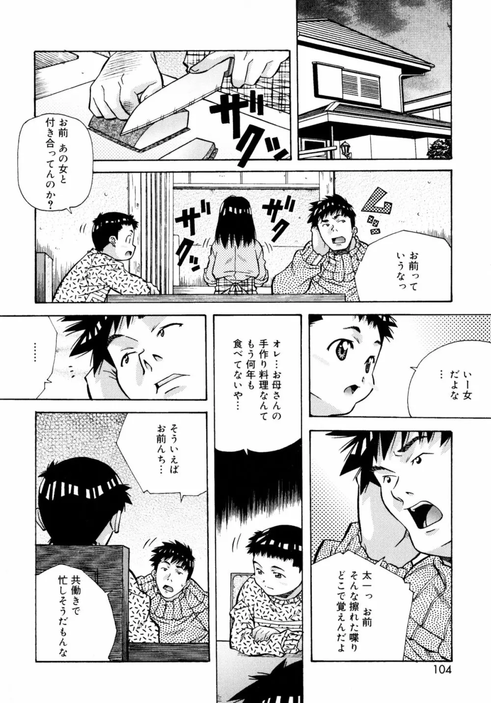 ラブチップス Page.104