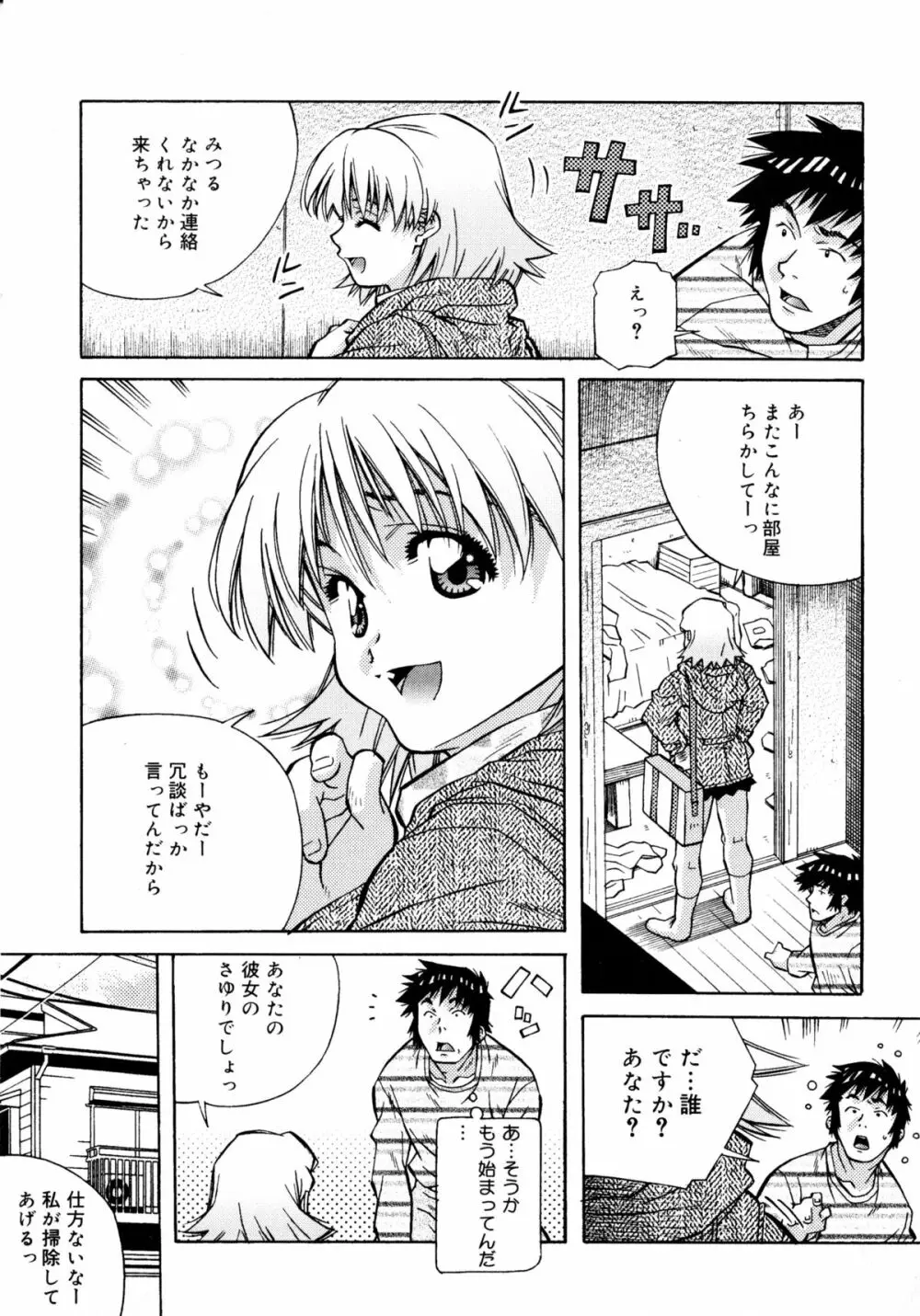 ラブチップス Page.13