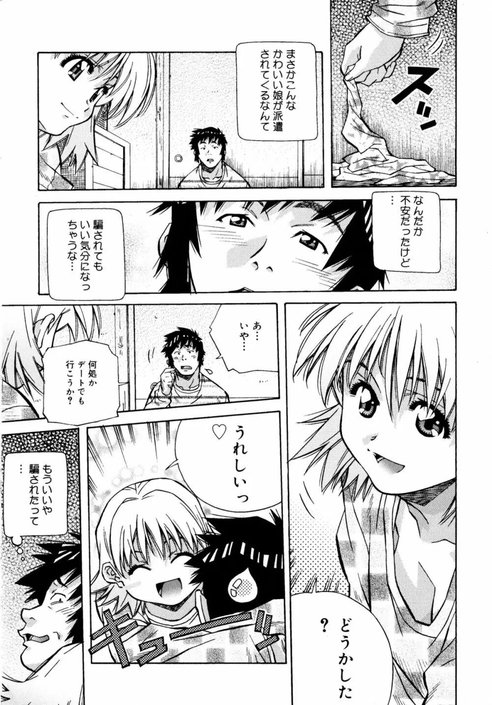 ラブチップス Page.14