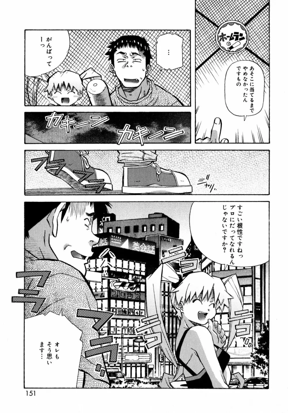 ラブチップス Page.150