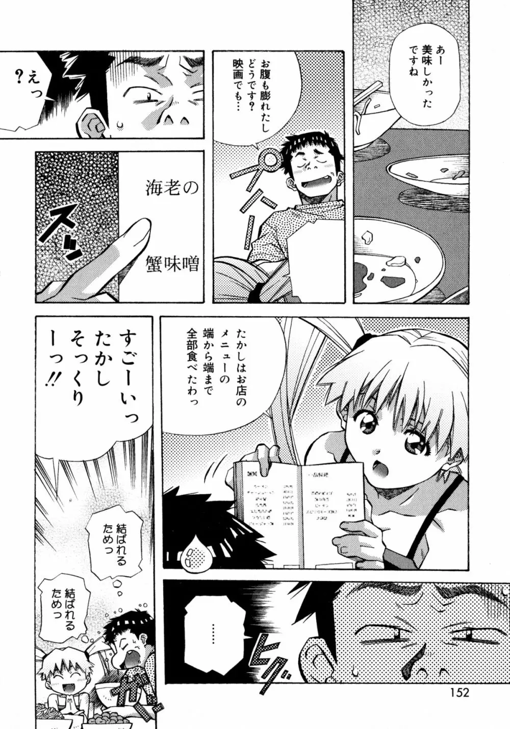 ラブチップス Page.151