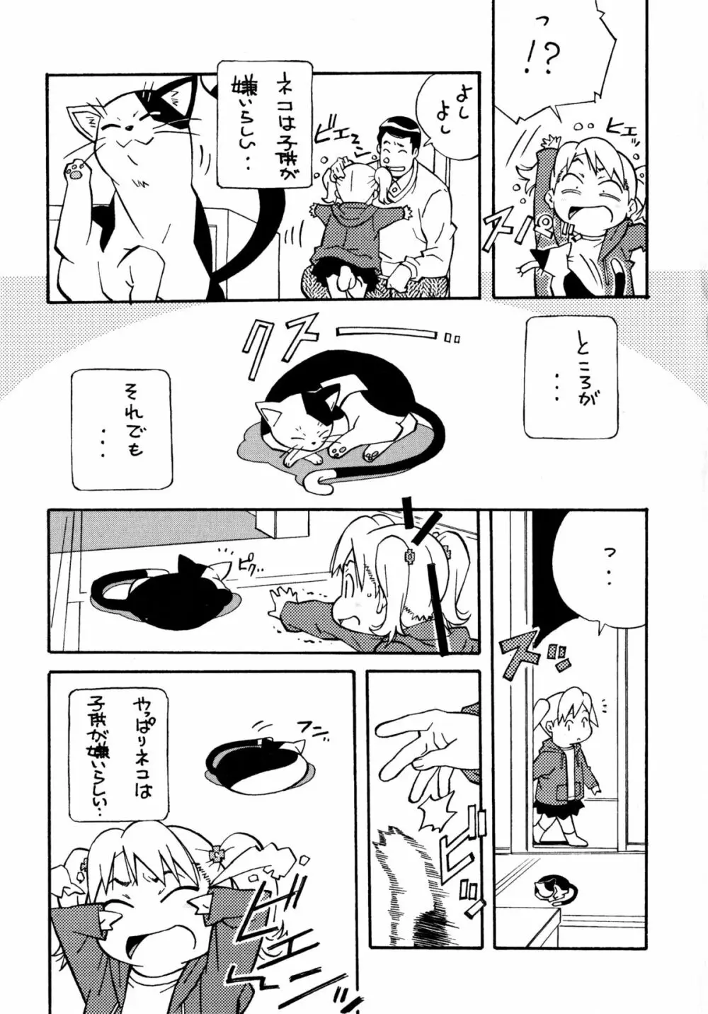 ラブチップス Page.164