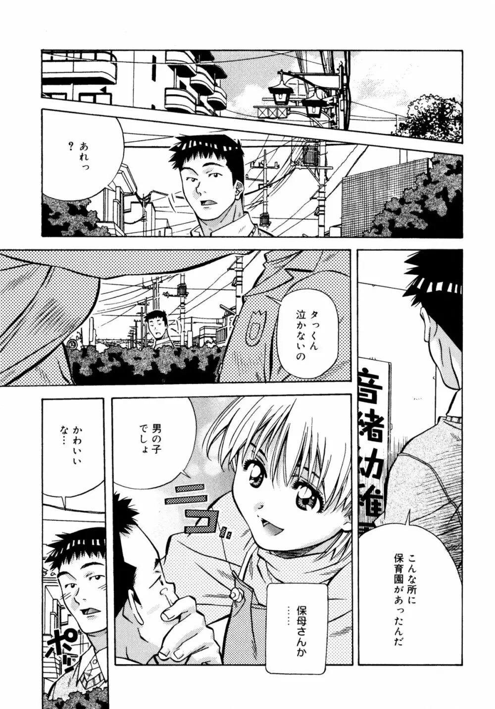 ラブチップス Page.25