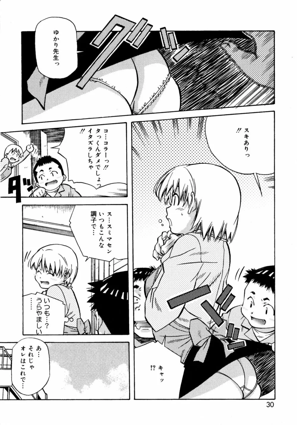 ラブチップス Page.30