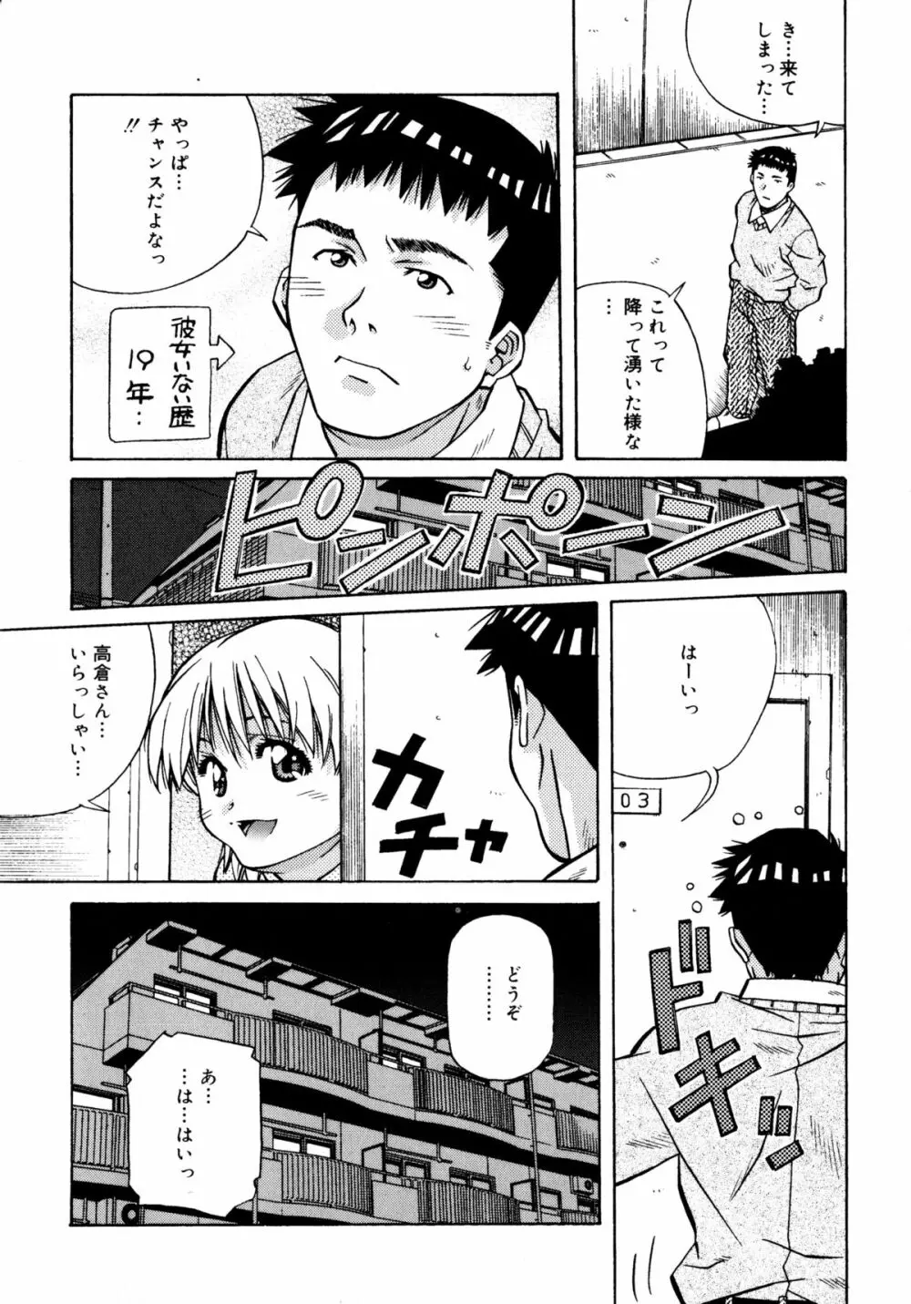 ラブチップス Page.32