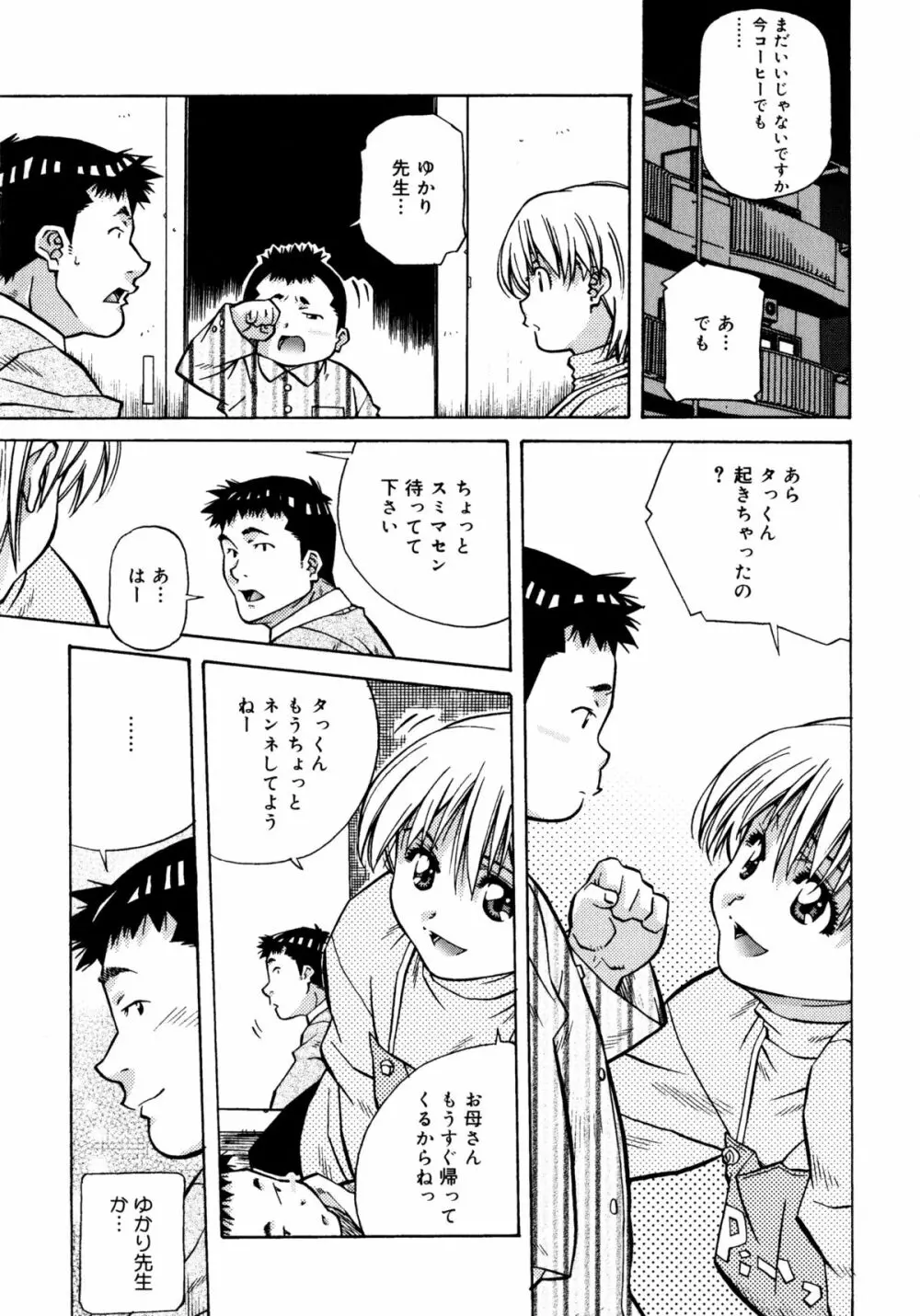 ラブチップス Page.34