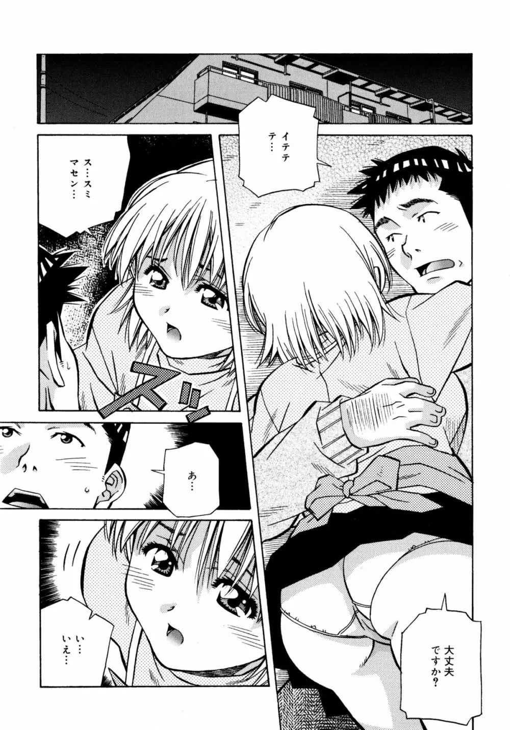 ラブチップス Page.36