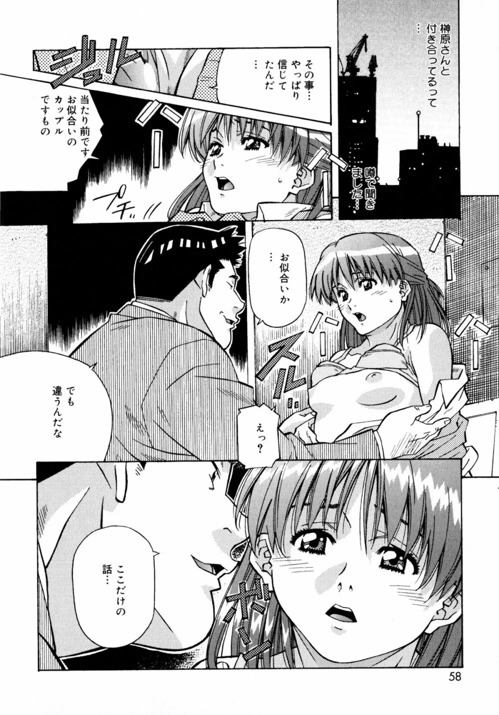 ラブチップス Page.58