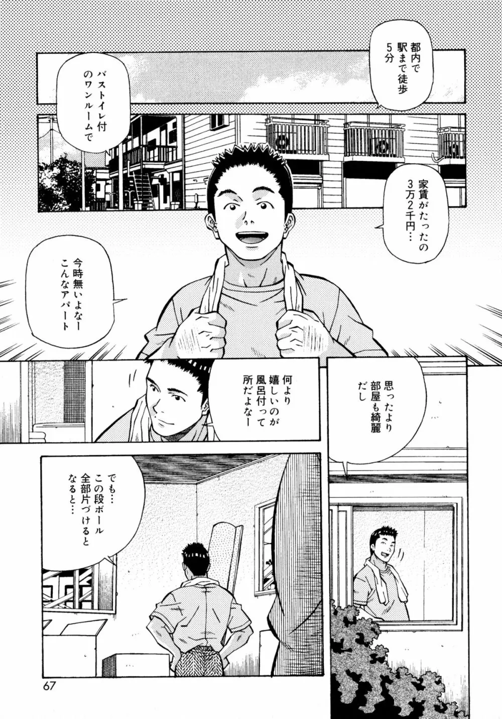 ラブチップス Page.67