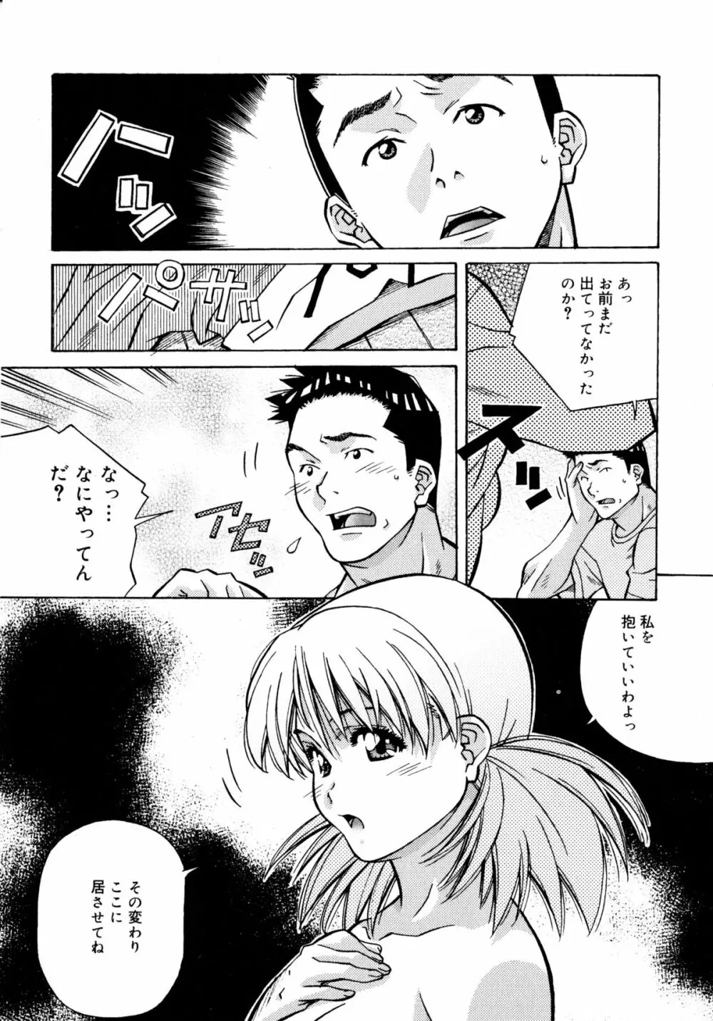 ラブチップス Page.77