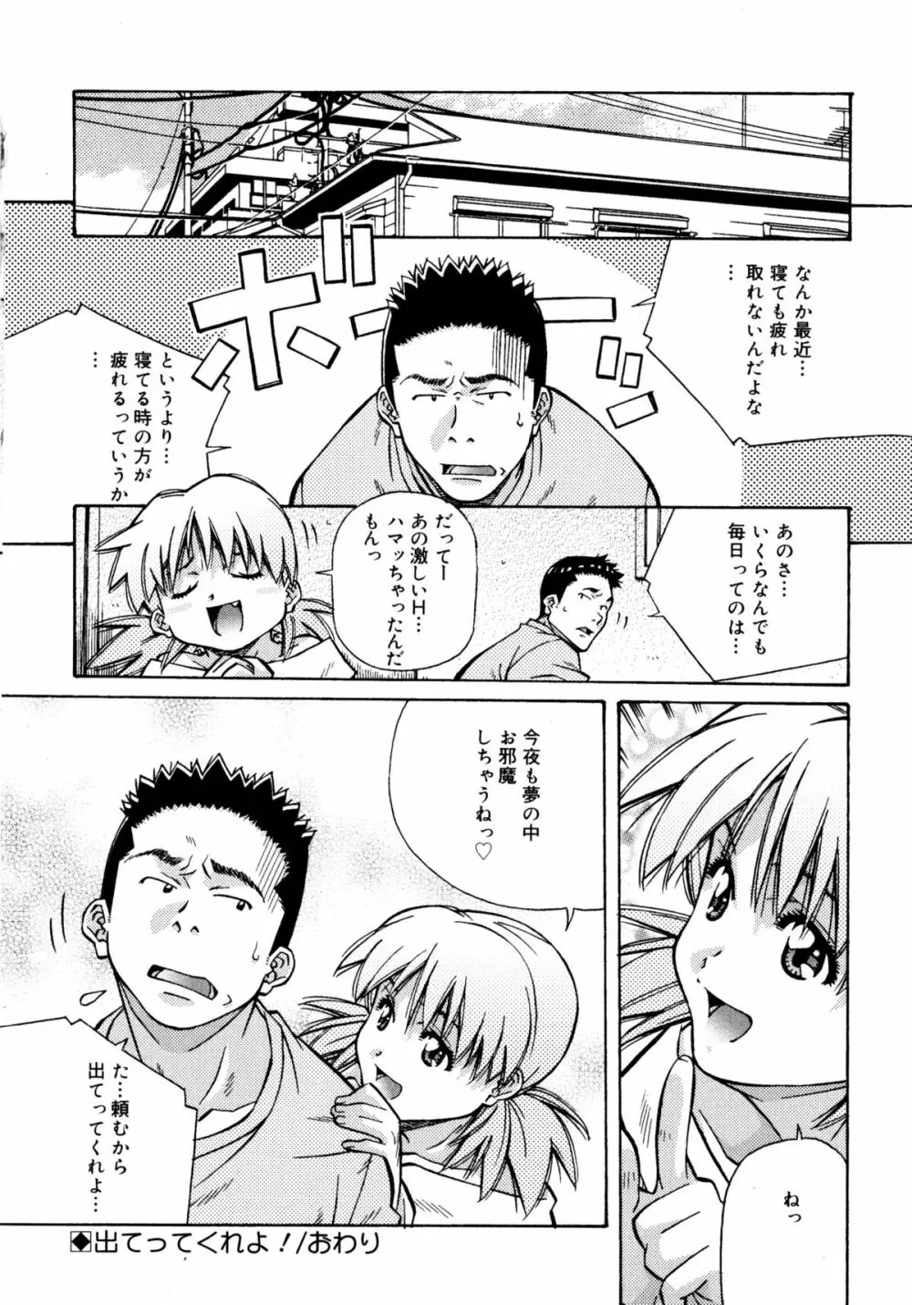 ラブチップス Page.82