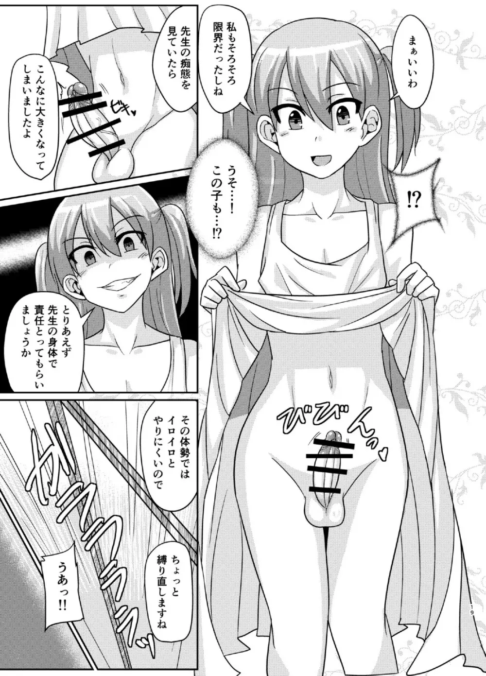 ふたぶた Page.19