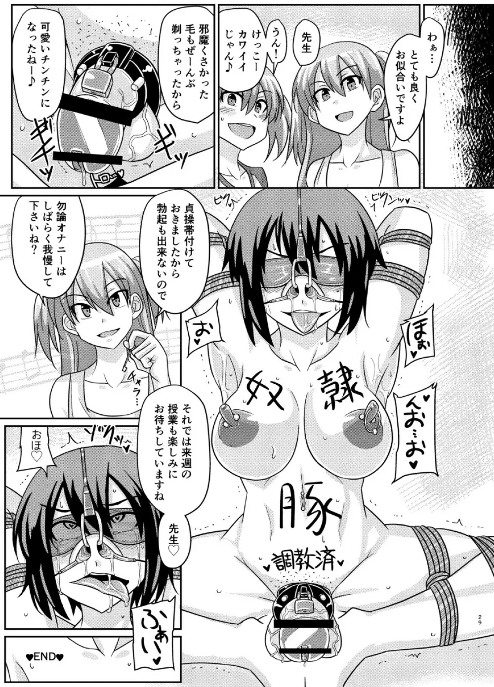 ふたぶた Page.29