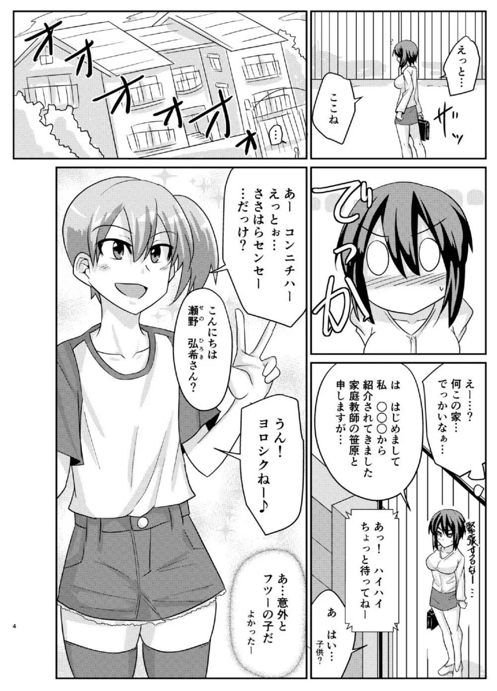 ふたぶた Page.4