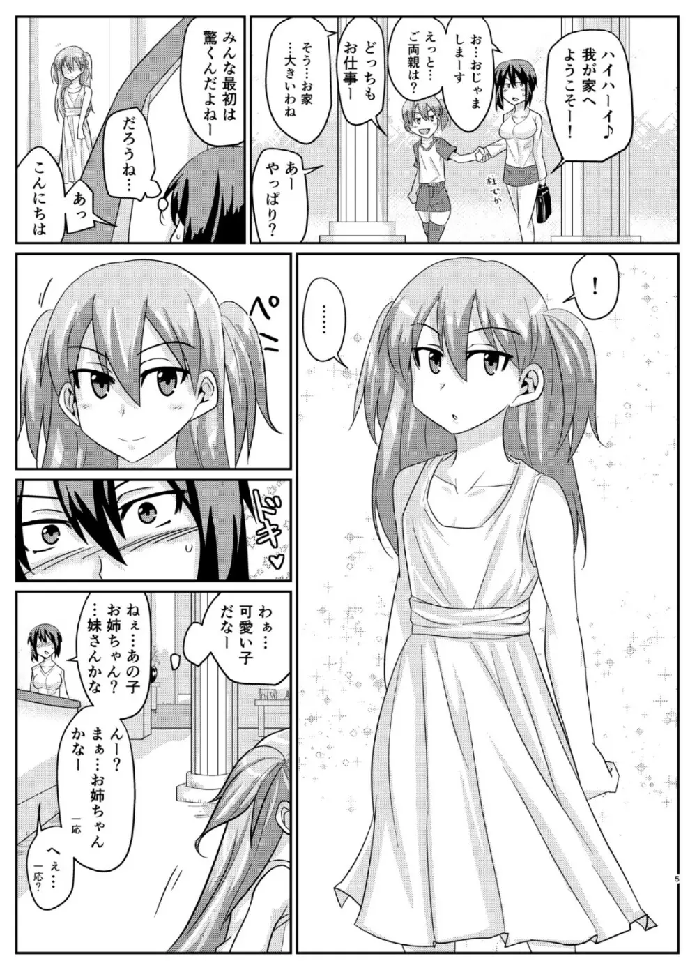 ふたぶた Page.5