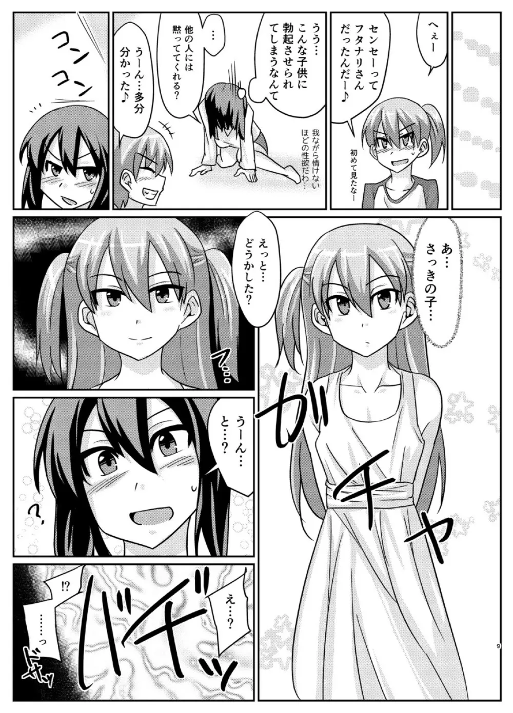 ふたぶた Page.9