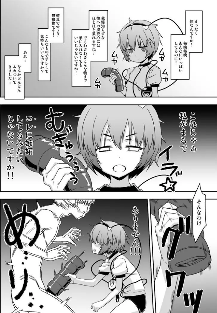 幼妻さとりとあるオナホの射精管理!! Page.5