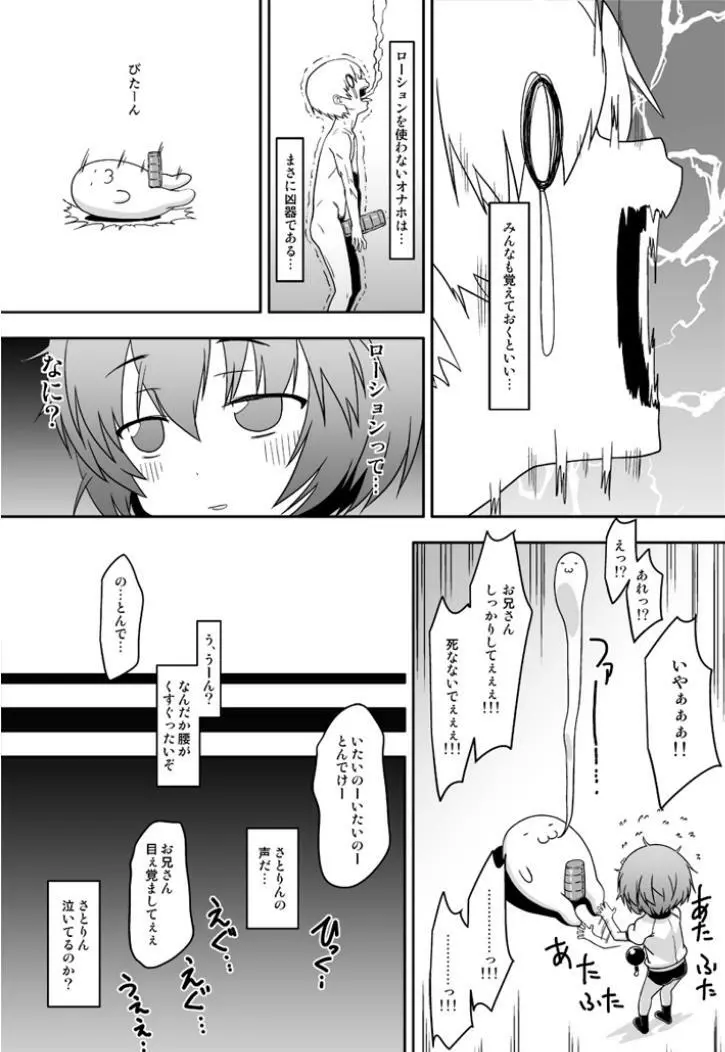 幼妻さとりとあるオナホの射精管理!! Page.6