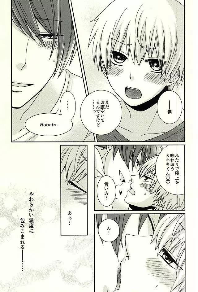 やわらかい温度 Page.10