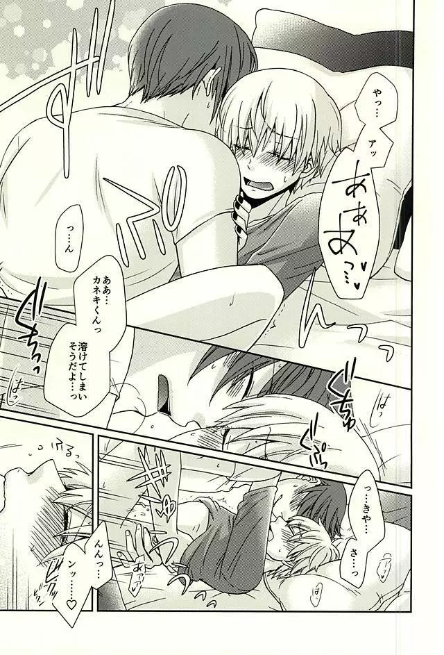 やわらかい温度 Page.12