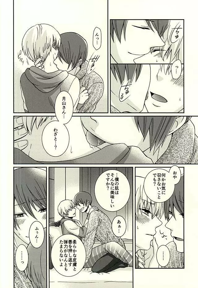 やわらかい温度 Page.3