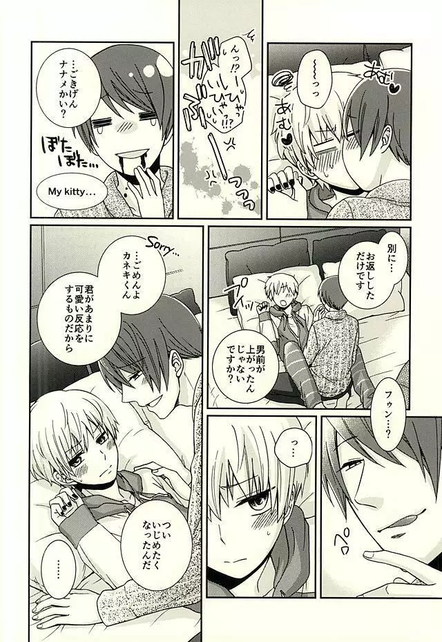 やわらかい温度 Page.5