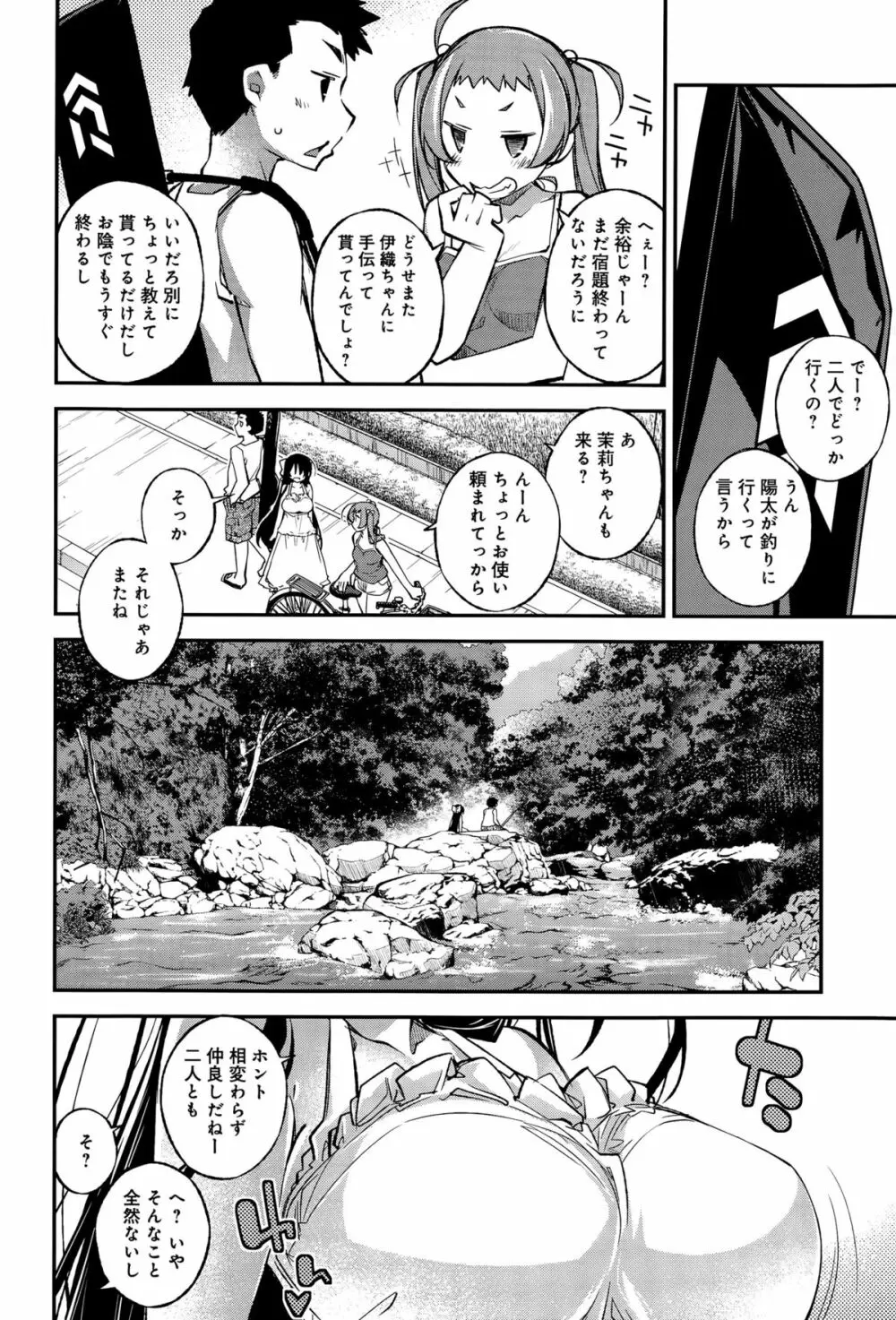 アオイロトライアングル 第1-2話 Page.2