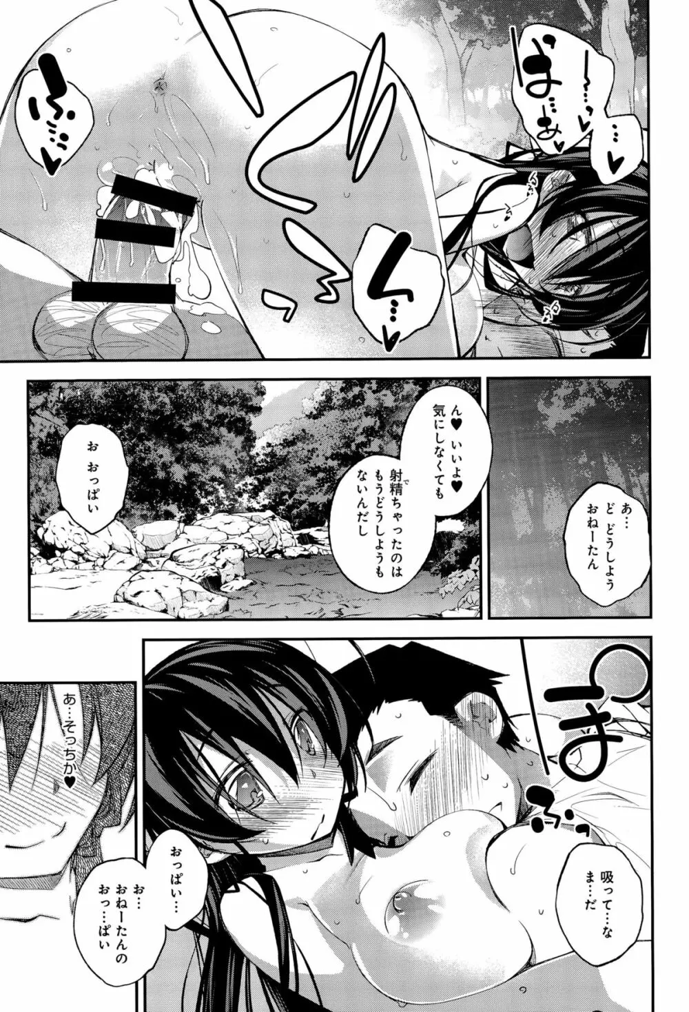 アオイロトライアングル 第1-2話 Page.23