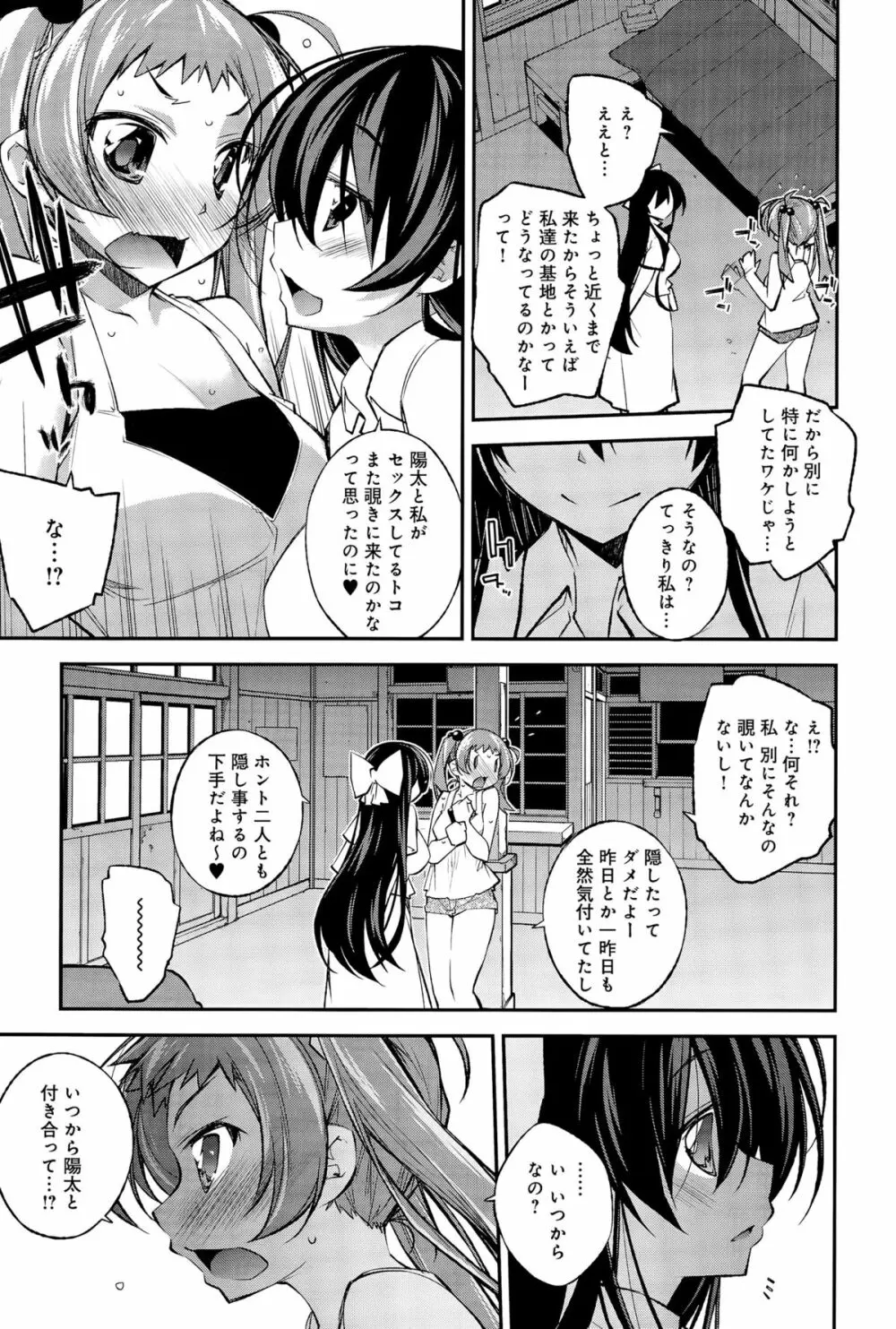 アオイロトライアングル 第1-2話 Page.31