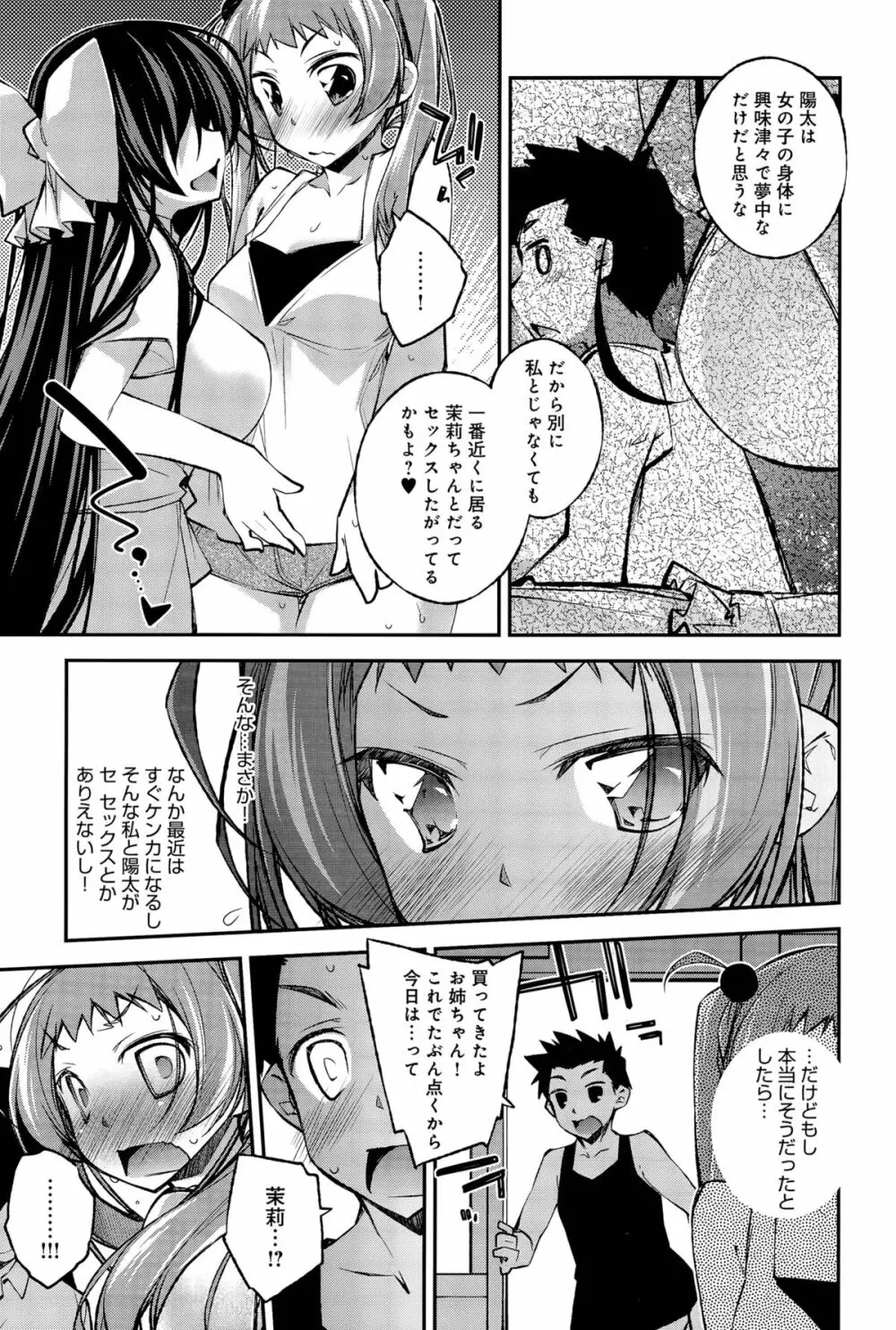 アオイロトライアングル 第1-2話 Page.33