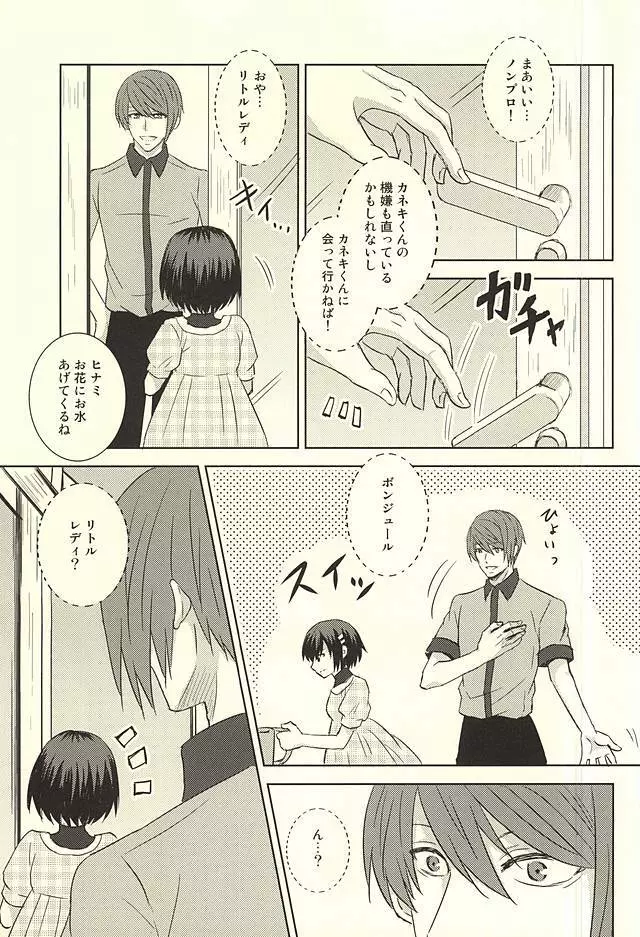 透明人間 Page.7