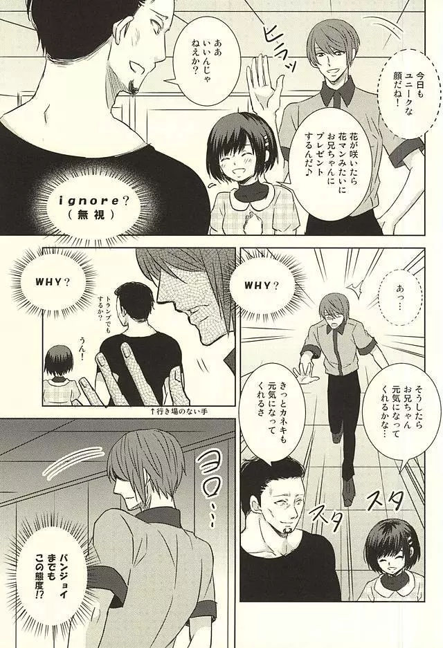 透明人間 Page.9