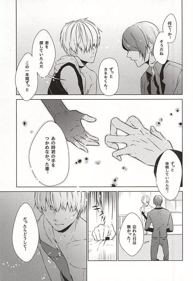 羅府喰種・後編 Page.17