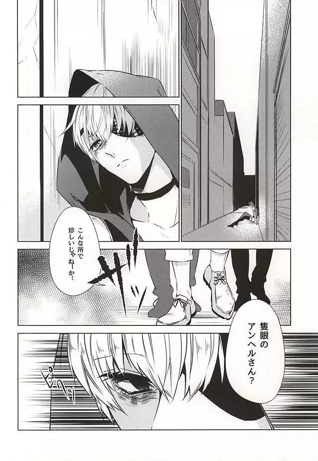 羅府喰種・後編 Page.3