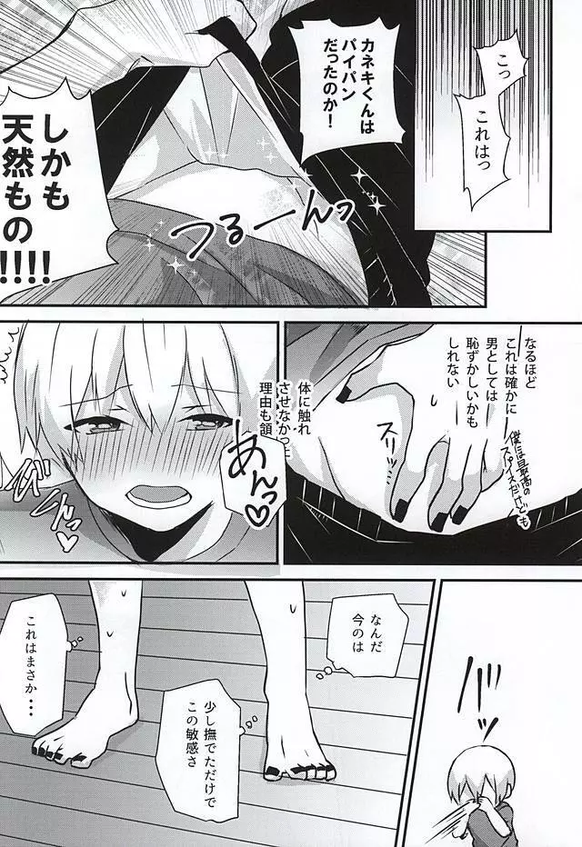 あの子がセックスしない理由 Page.10