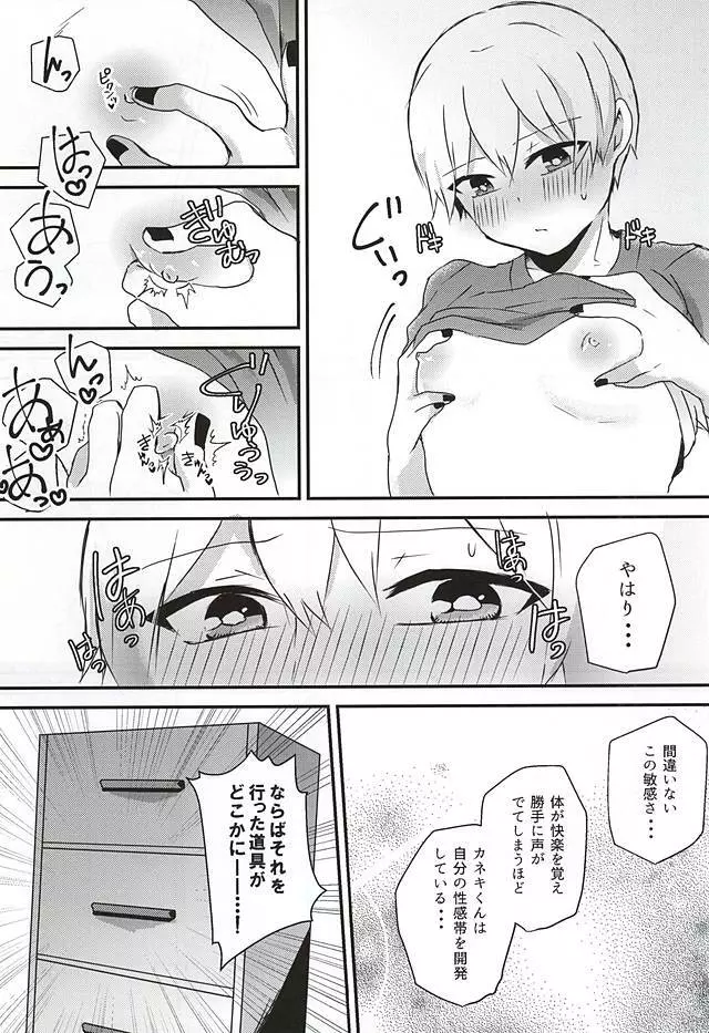 あの子がセックスしない理由 Page.11