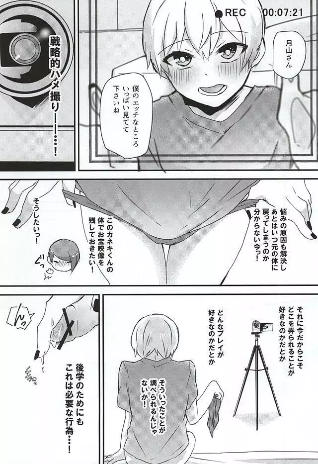 あの子がセックスしない理由 Page.15