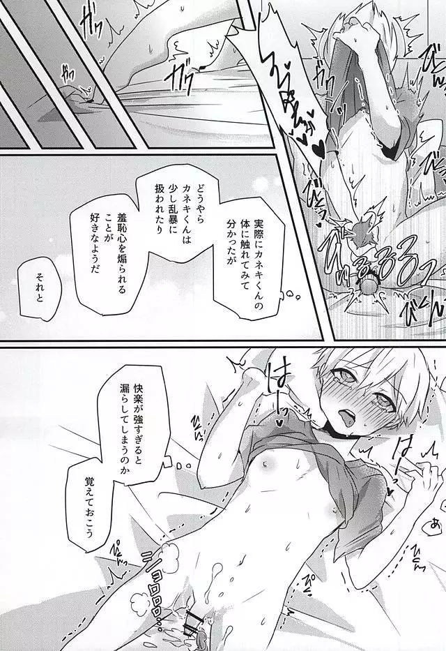 あの子がセックスしない理由 Page.21