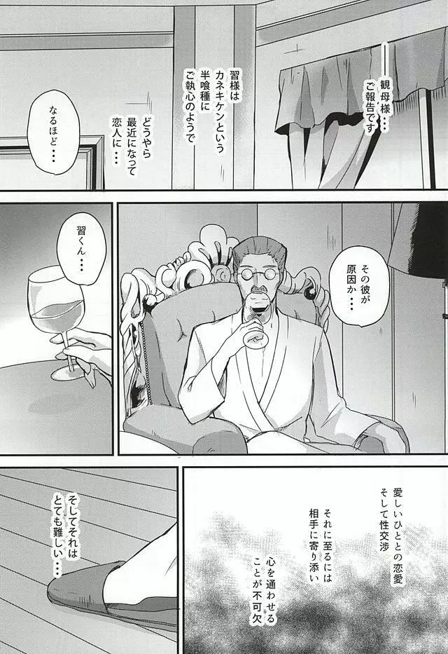 あの子がセックスしない理由 Page.3