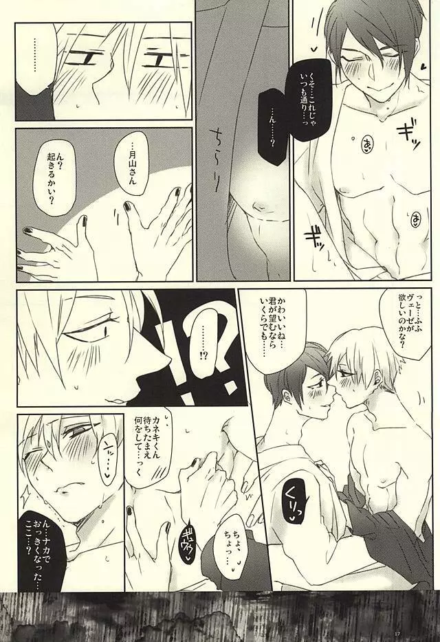 ルブラは内気 Page.14