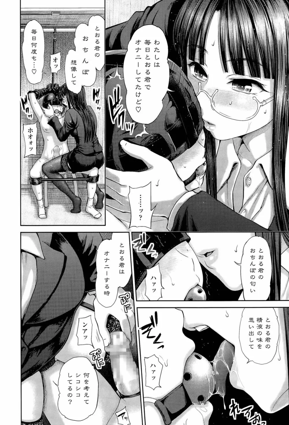 でぃす♥こみゅにけーしょん Page.104