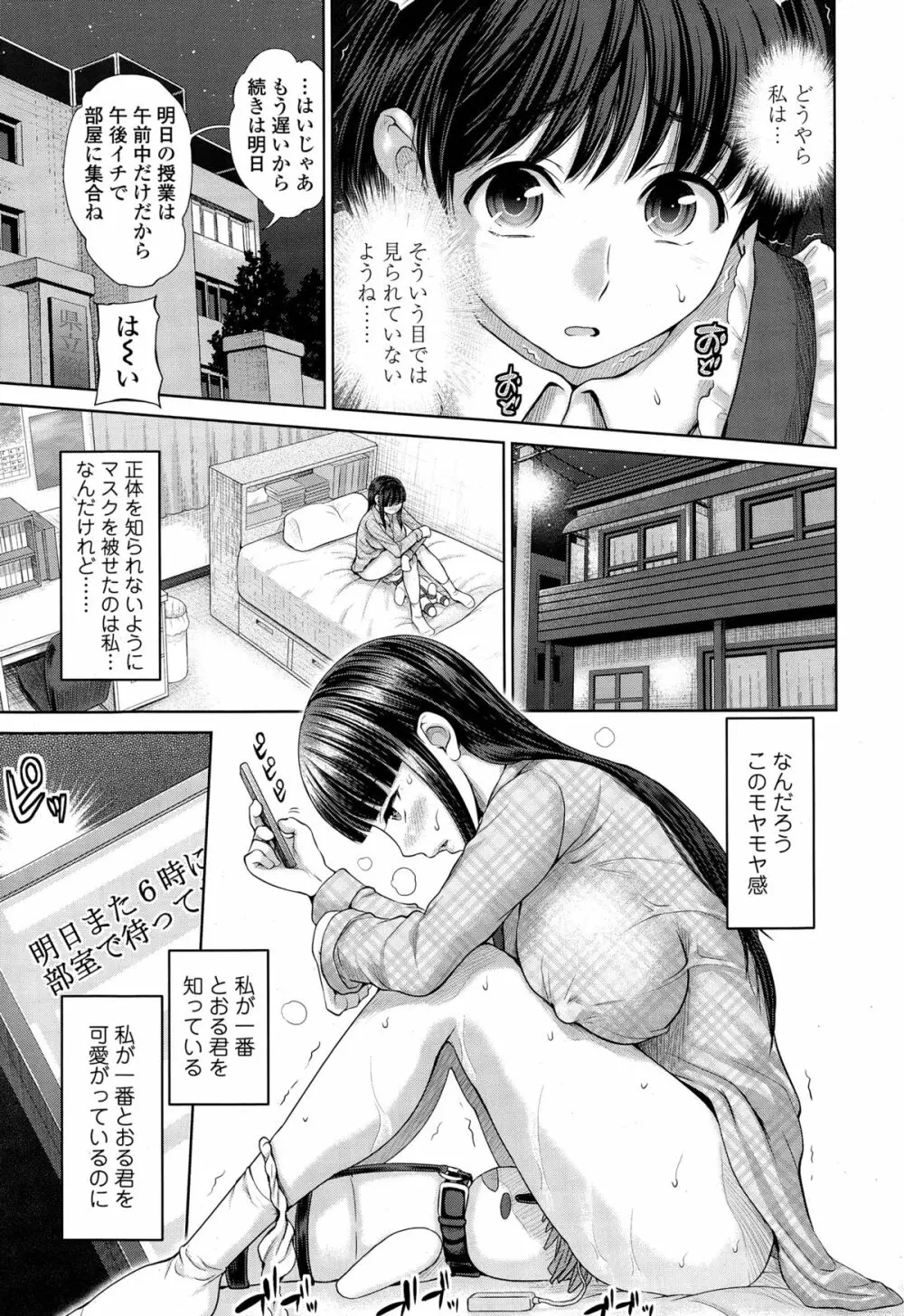 でぃす♥こみゅにけーしょん Page.51