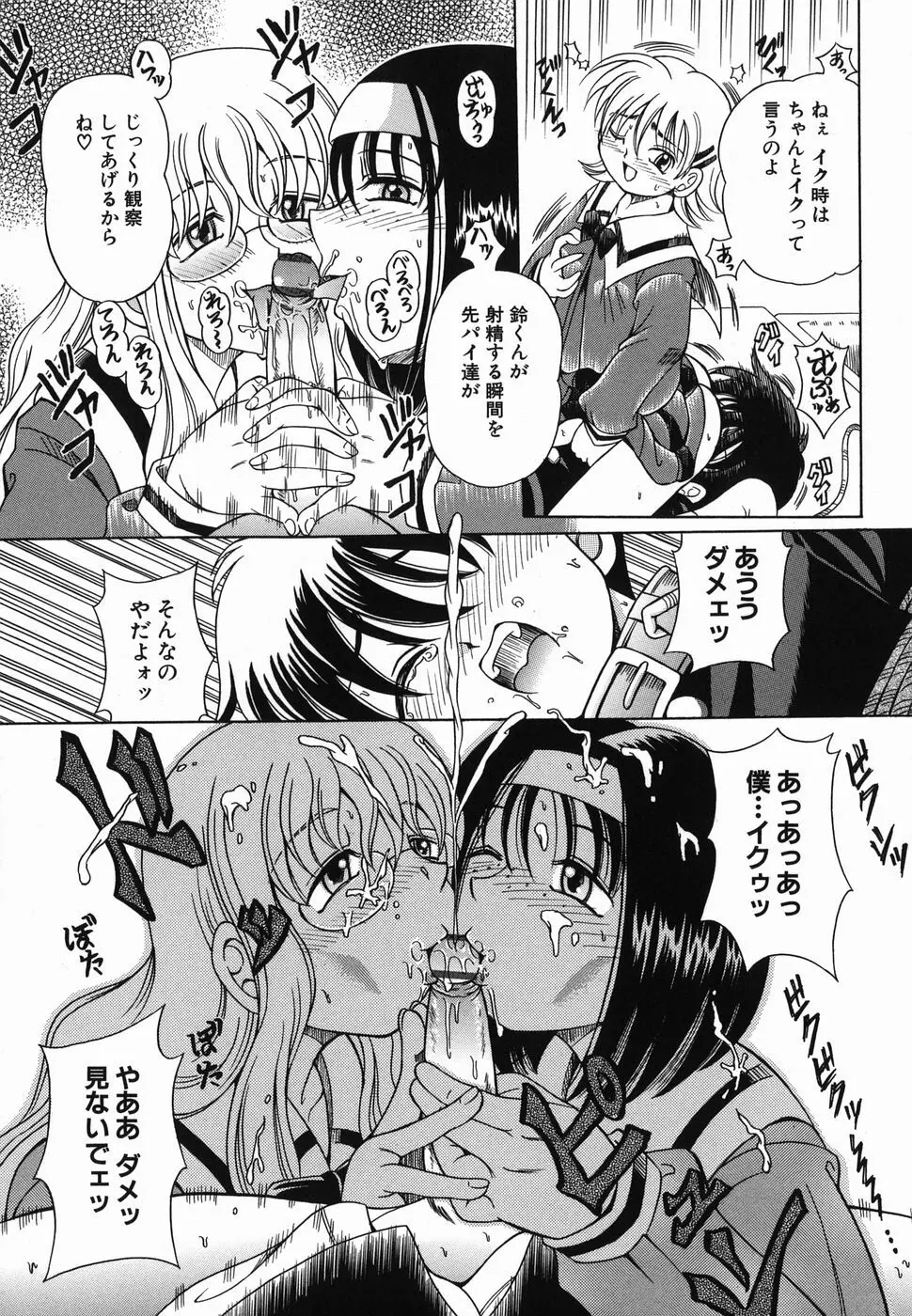 なかよく犯して Page.79