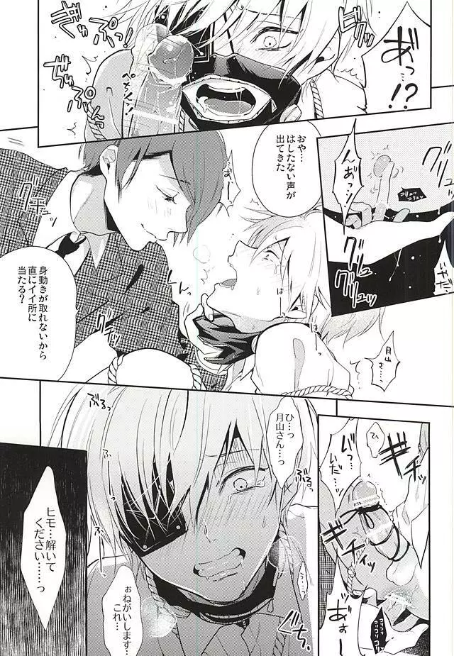 緊縛 月カネ Page.18